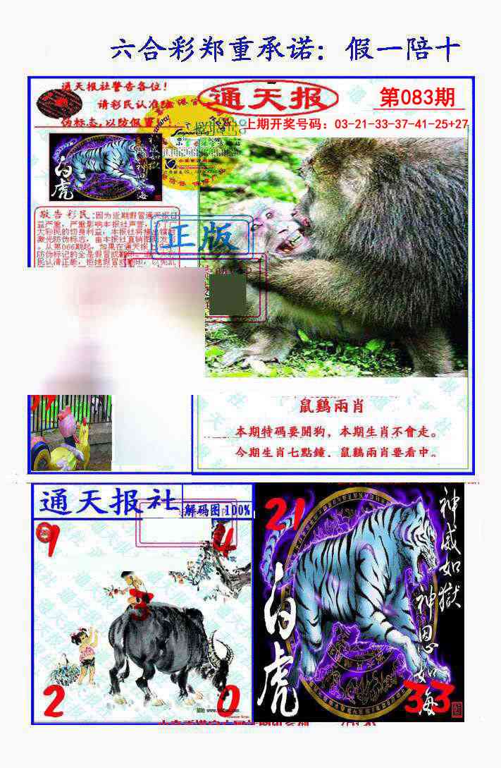 083期假一陪十通天报[图]