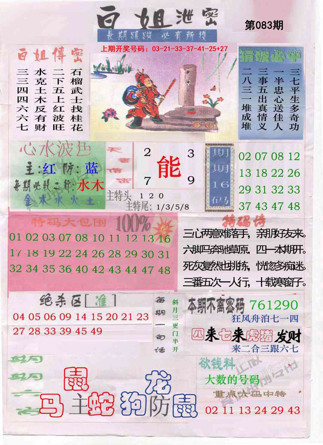 083期白姐泄密[图]