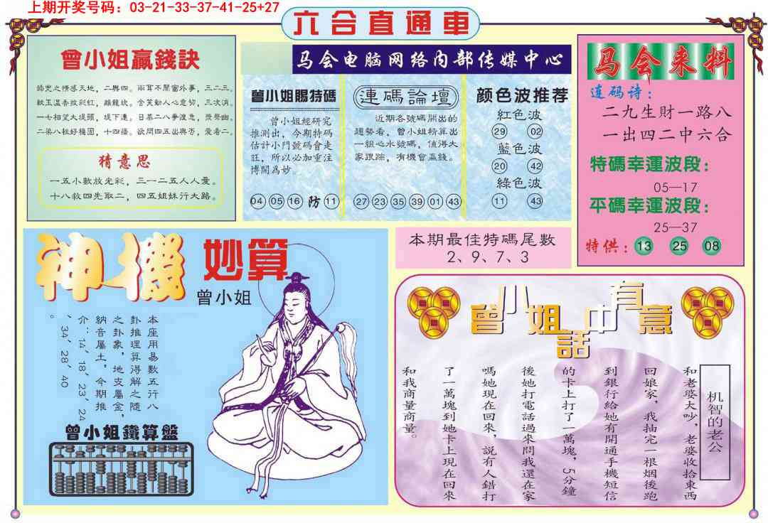 083期六合直通车B[图]