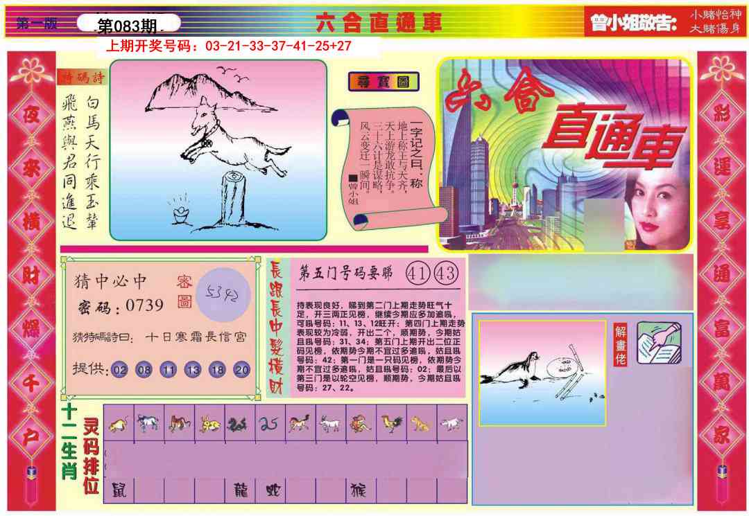 083期六合直通车A[图]