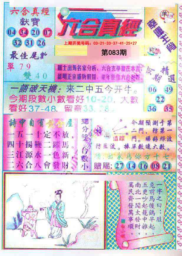 083期六合真经[图]
