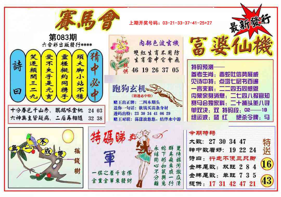 083期富婆六合仙机[图]