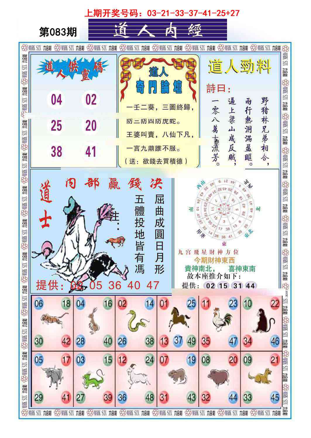 083期道人内经[图]