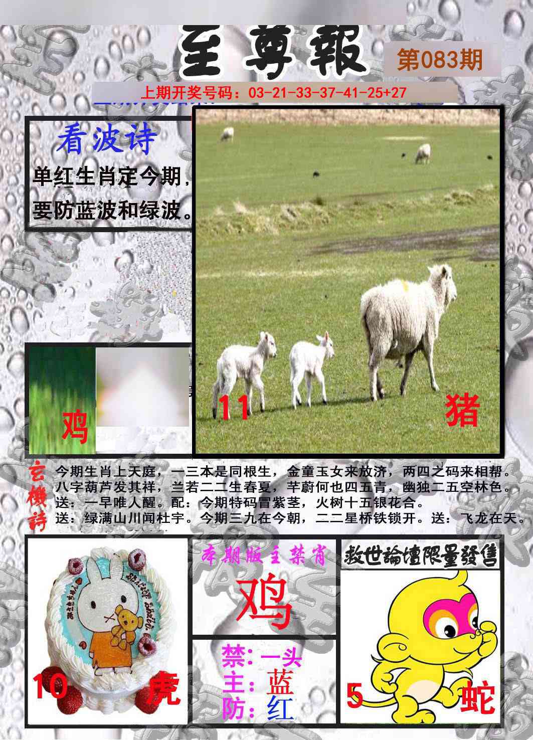 083期至尊报[图]