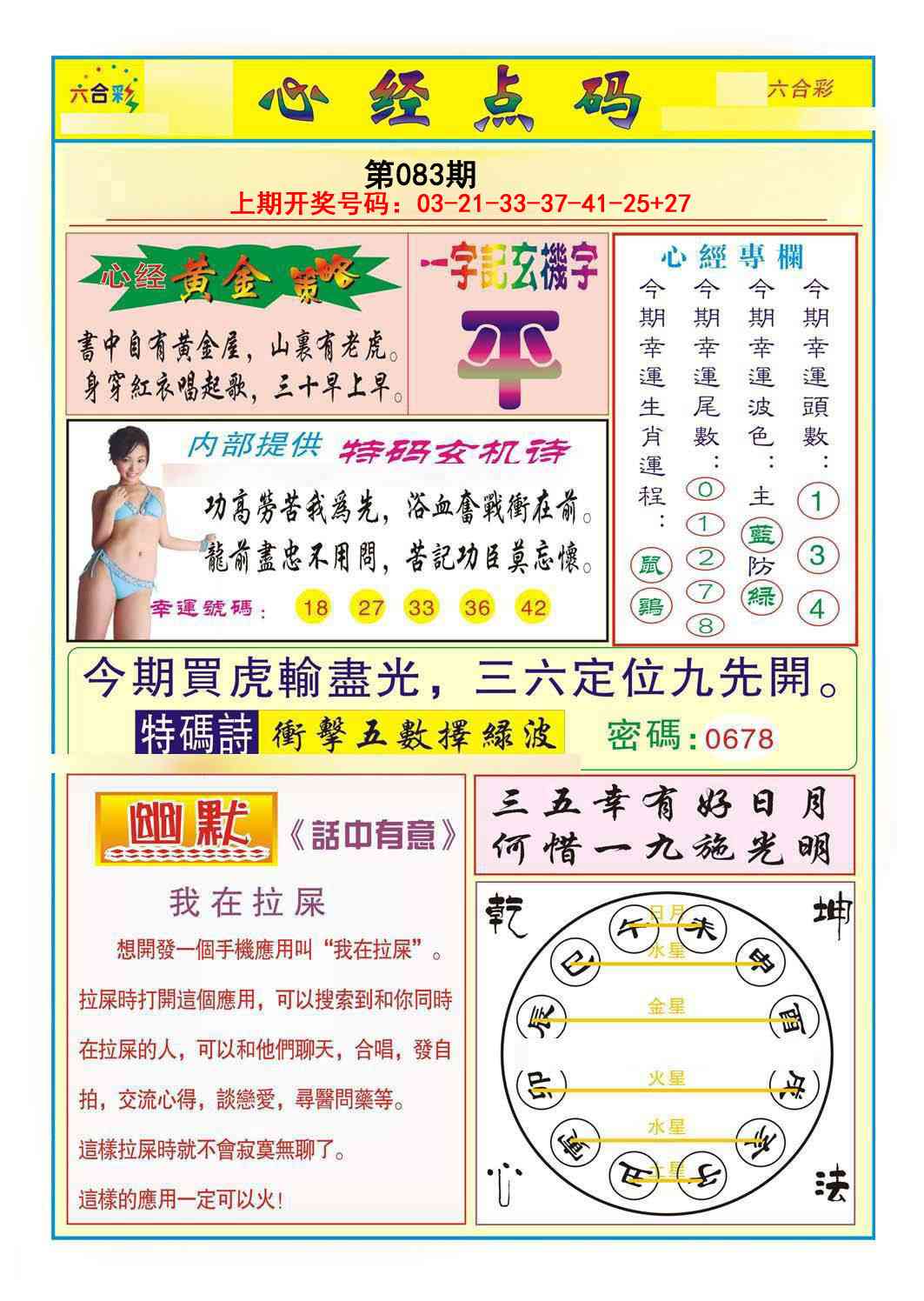 083期心经点码b[图]