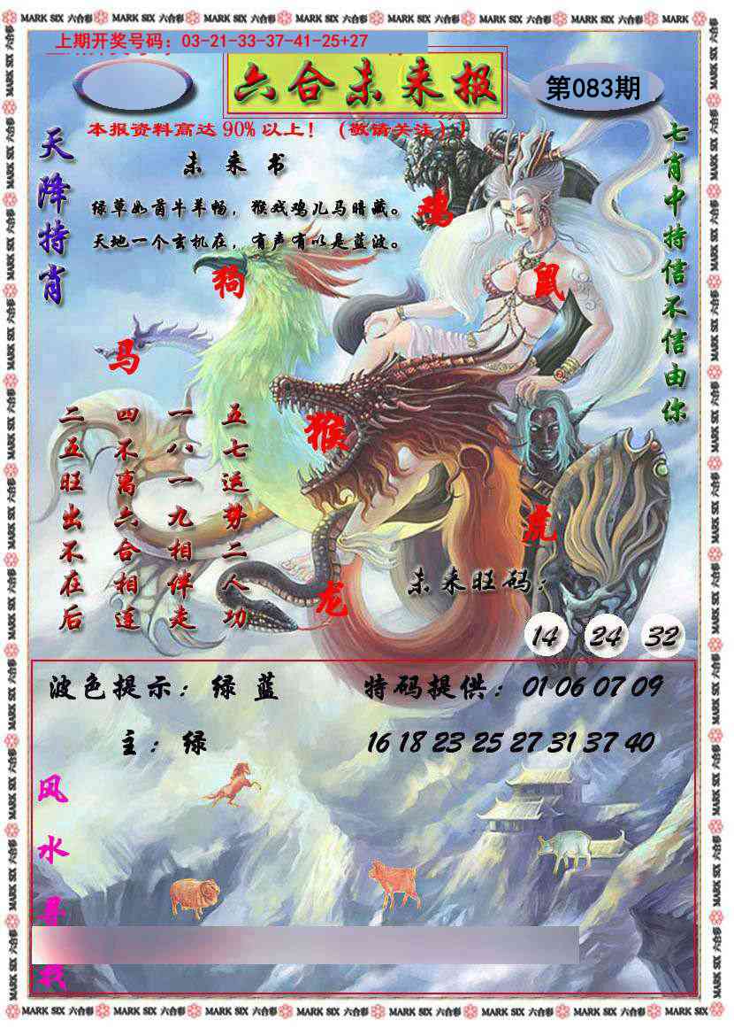 083期六合未来报[图]