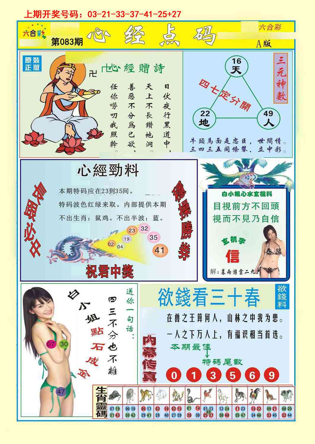 083期心经点码a[图]