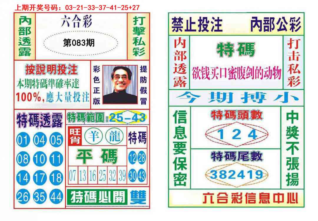 083期内部会员专用[图]