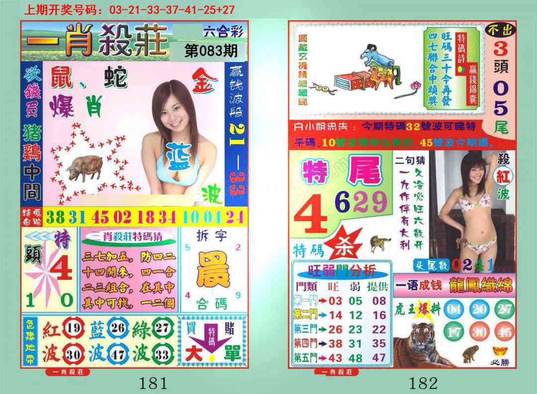 083期一夜富[图]