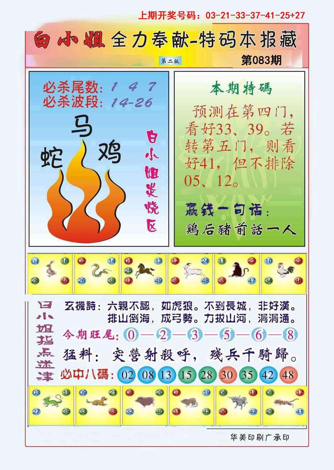 083期白小姐救世民B[图]