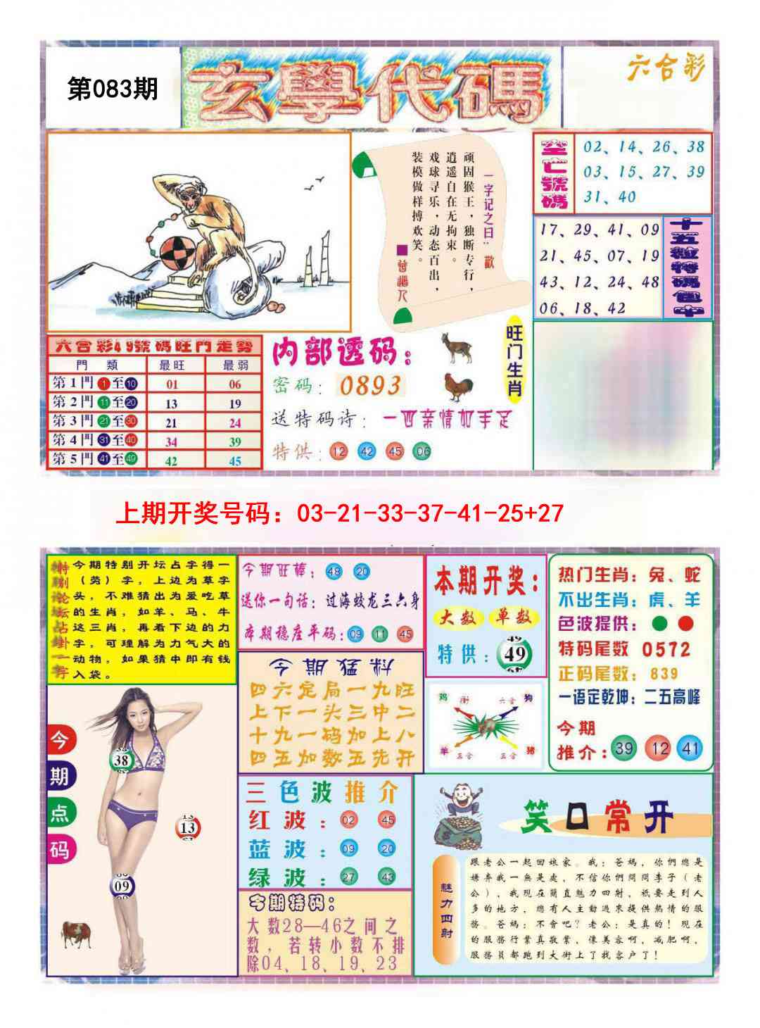 083期玄学代码[图]