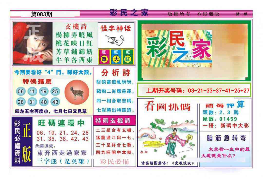 083期彩民之家A[图]