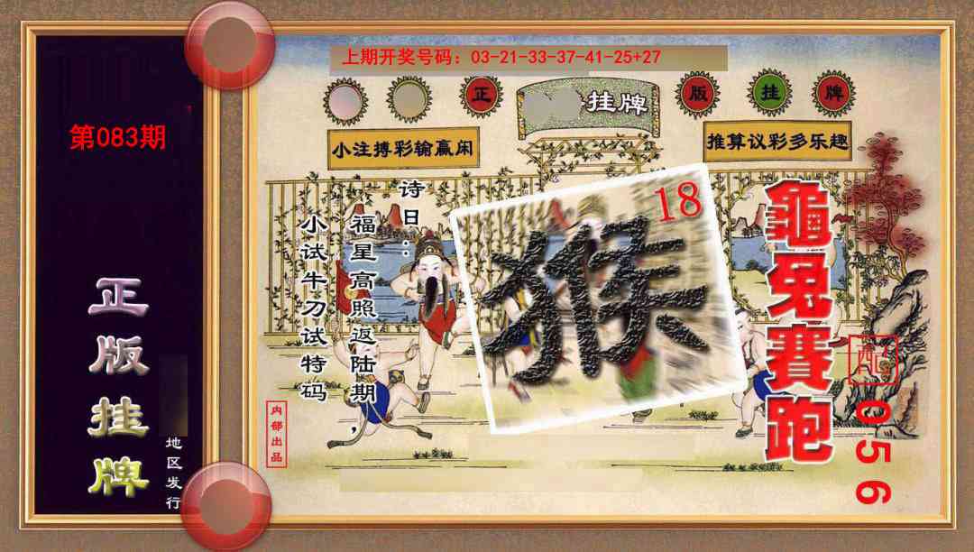 083期正版挂牌(另版)[图]