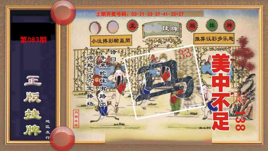 083期正版挂牌[图]