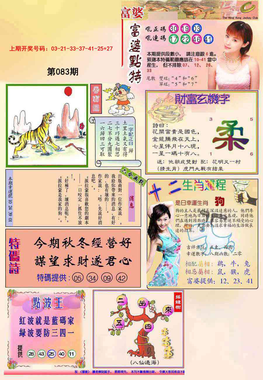 083期(新版)富婆[图]