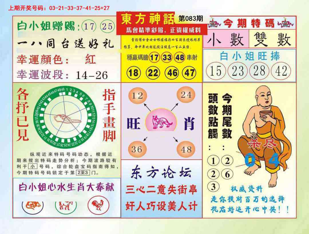 083期东方神话[图]