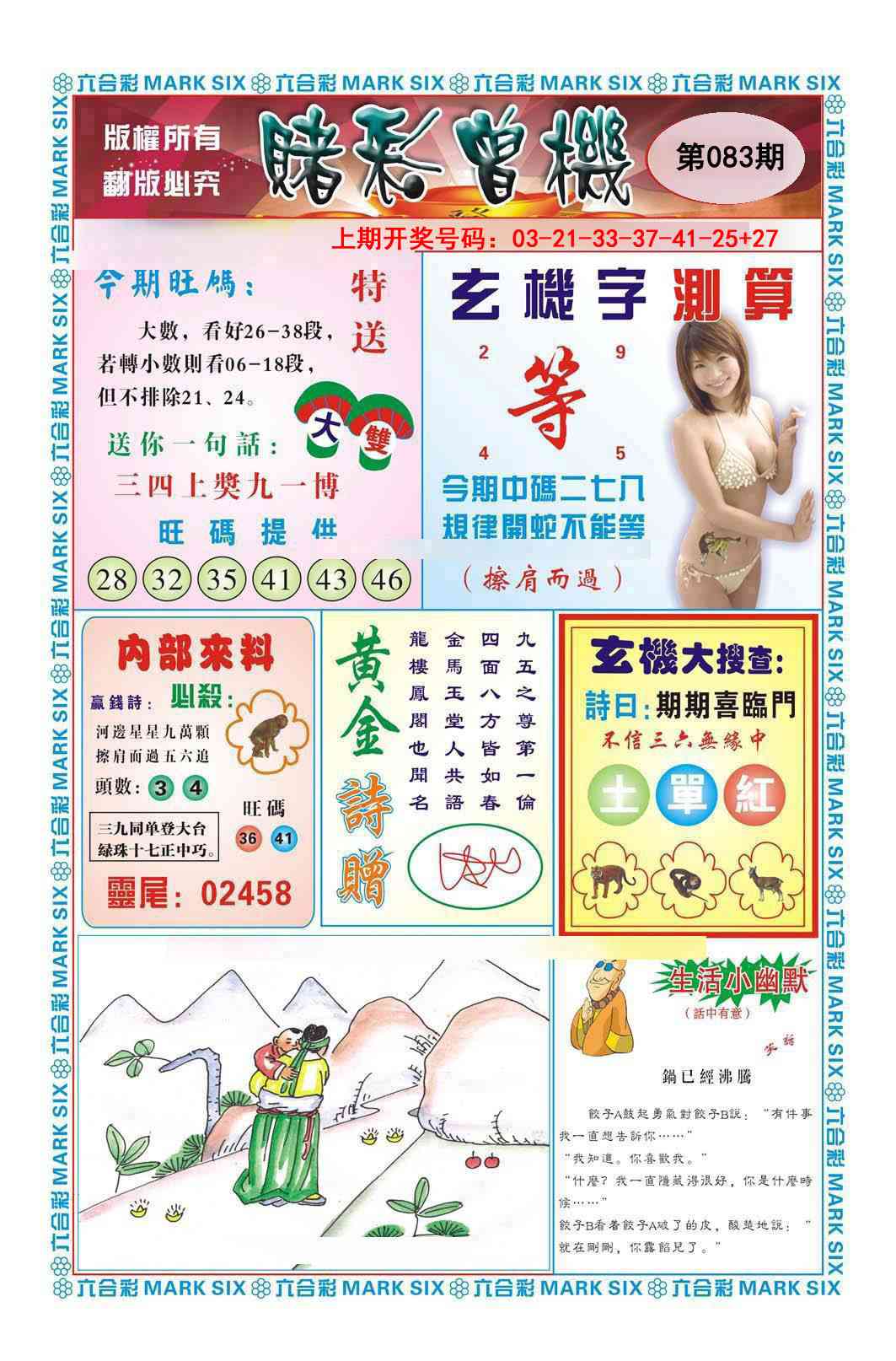 083期赌彩曾机[图]