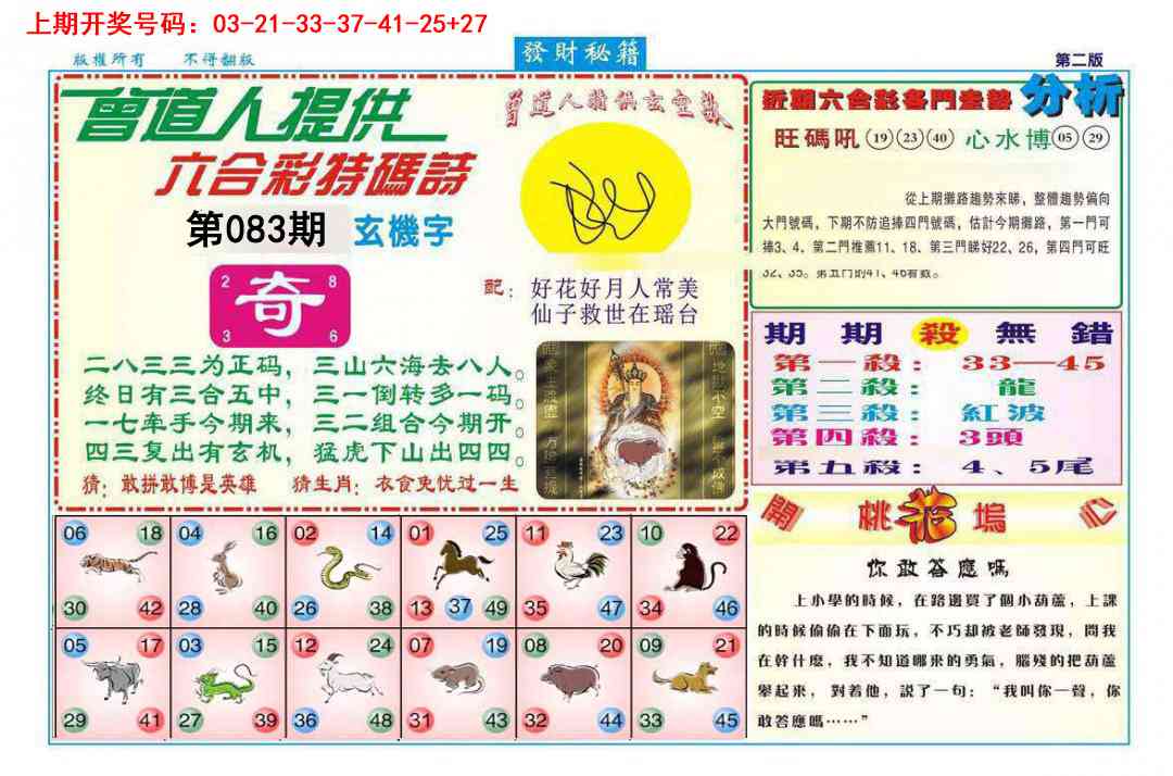 083期发财秘籍B[图]