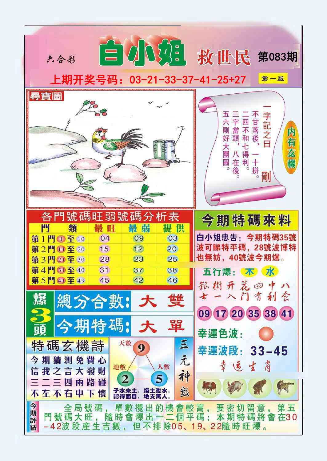 083期白小姐救世民A[图]