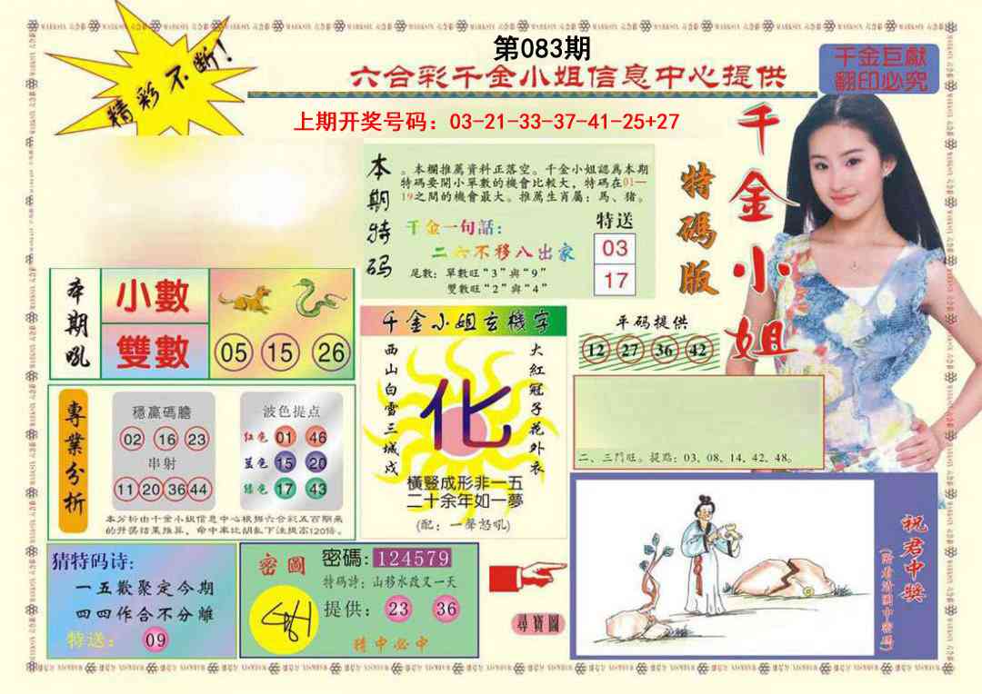 083期(新版)千金小姐A[图]